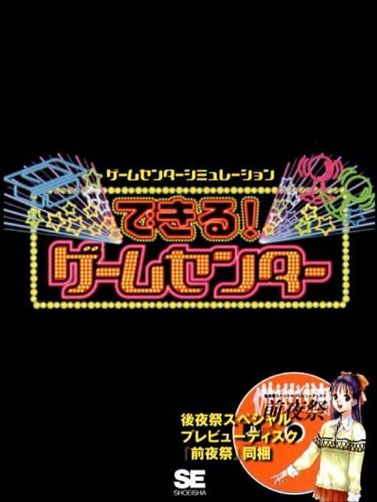 Dekiru! Game Center