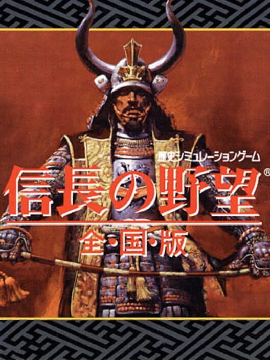 Nobunaga no Yabou: Zenkoku-ban
