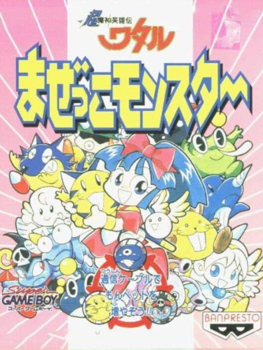 Chou Mashin Eiyuuden Wataru: Mazekko Monster