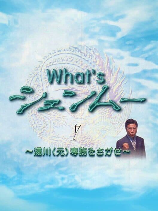 What's Shenmue?